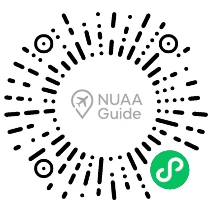 NUAA Guide 微信小程序码
